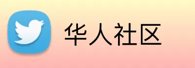 华人社区 logo